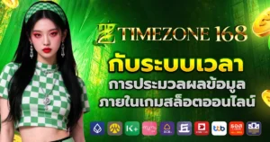 timezone168
