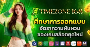 timezone168