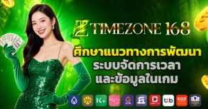 timezone168
