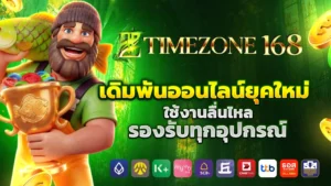 timezone168