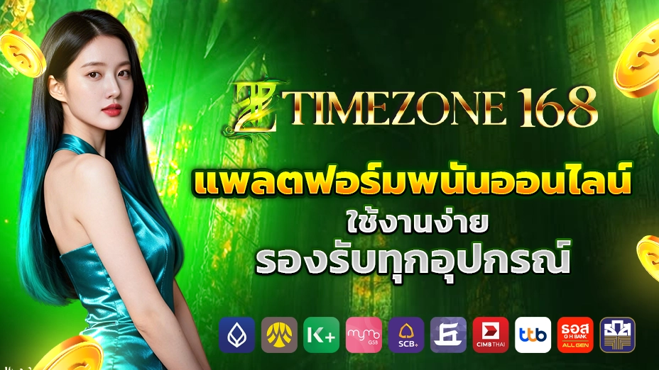 timezone168