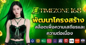 timezone168