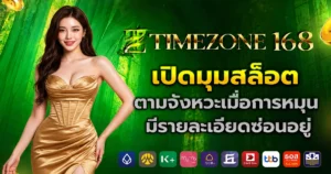 timezone168
